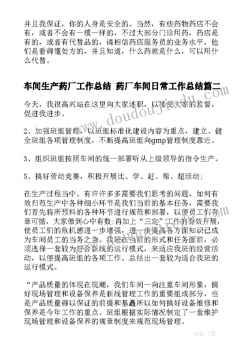 2023年车间生产药厂工作总结 药厂车间日常工作总结(优质5篇)