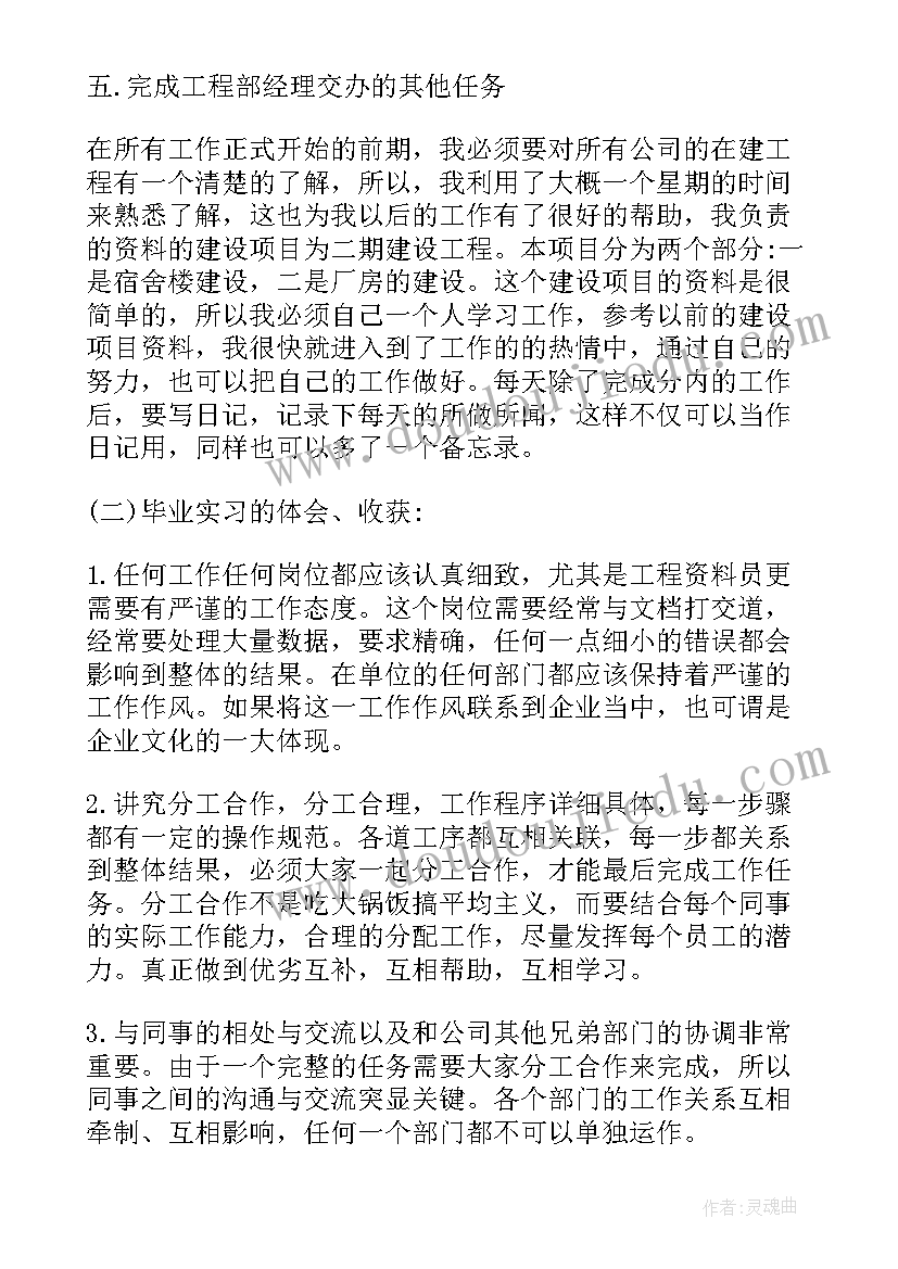 2023年水利资料员心得体会 资料员实习心得体会(通用5篇)