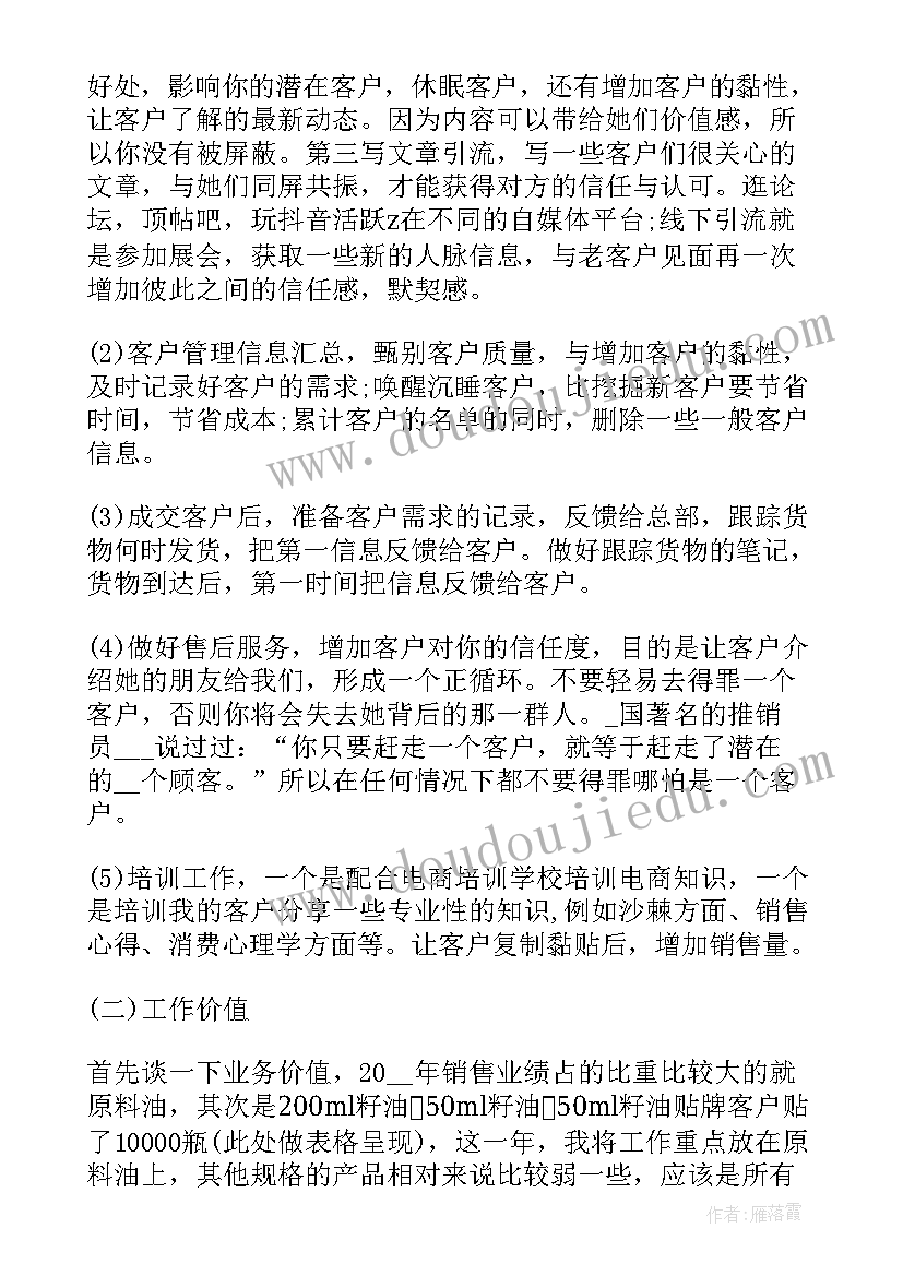 2023年区域销售工作计划(大全7篇)