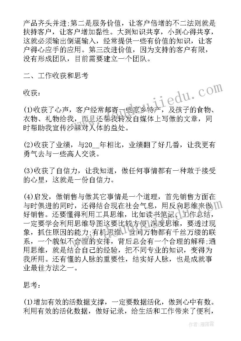 2023年区域销售工作计划(大全7篇)