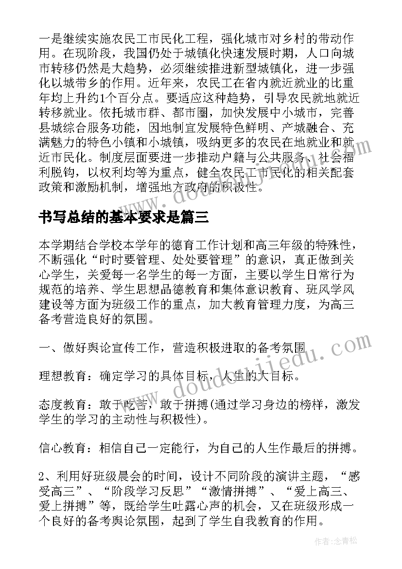 2023年书写总结的基本要求是(实用5篇)