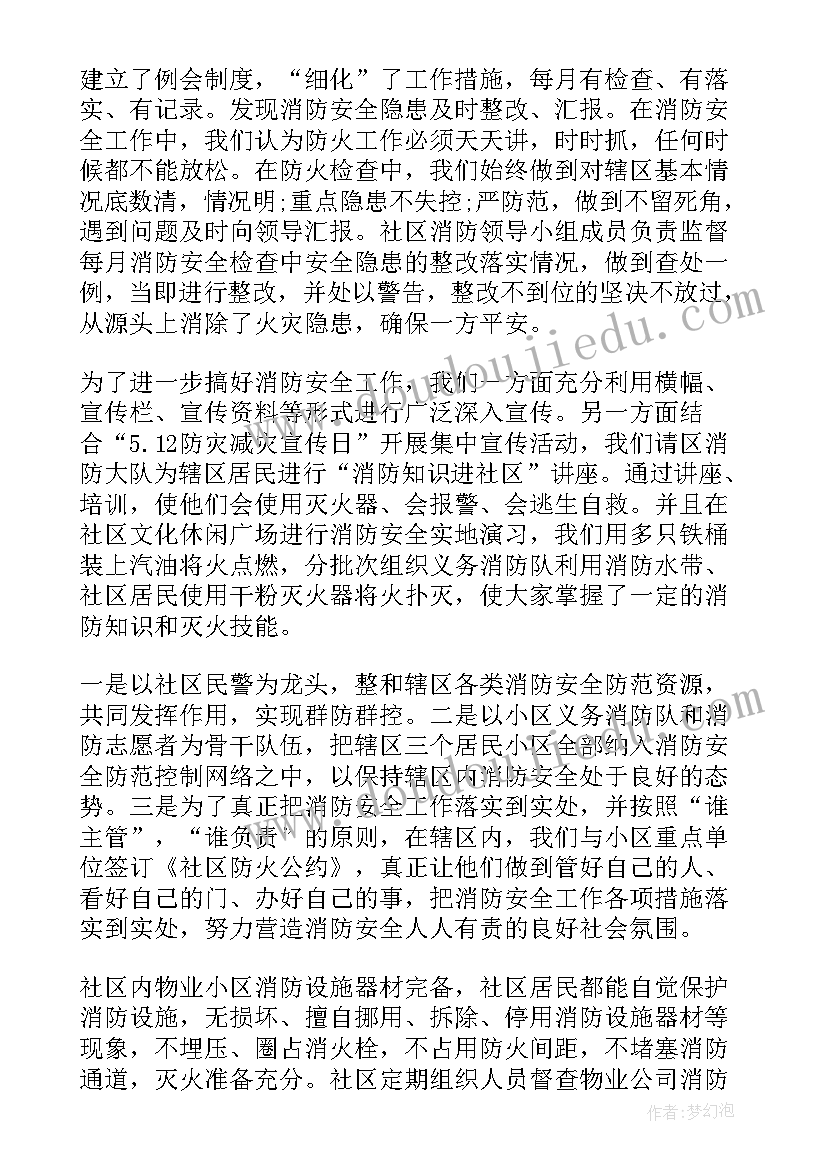 2023年乡消防联工作总结(模板9篇)