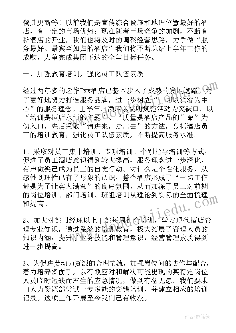 最新酒店思想大讨论个人总结 酒店工作总结(精选8篇)