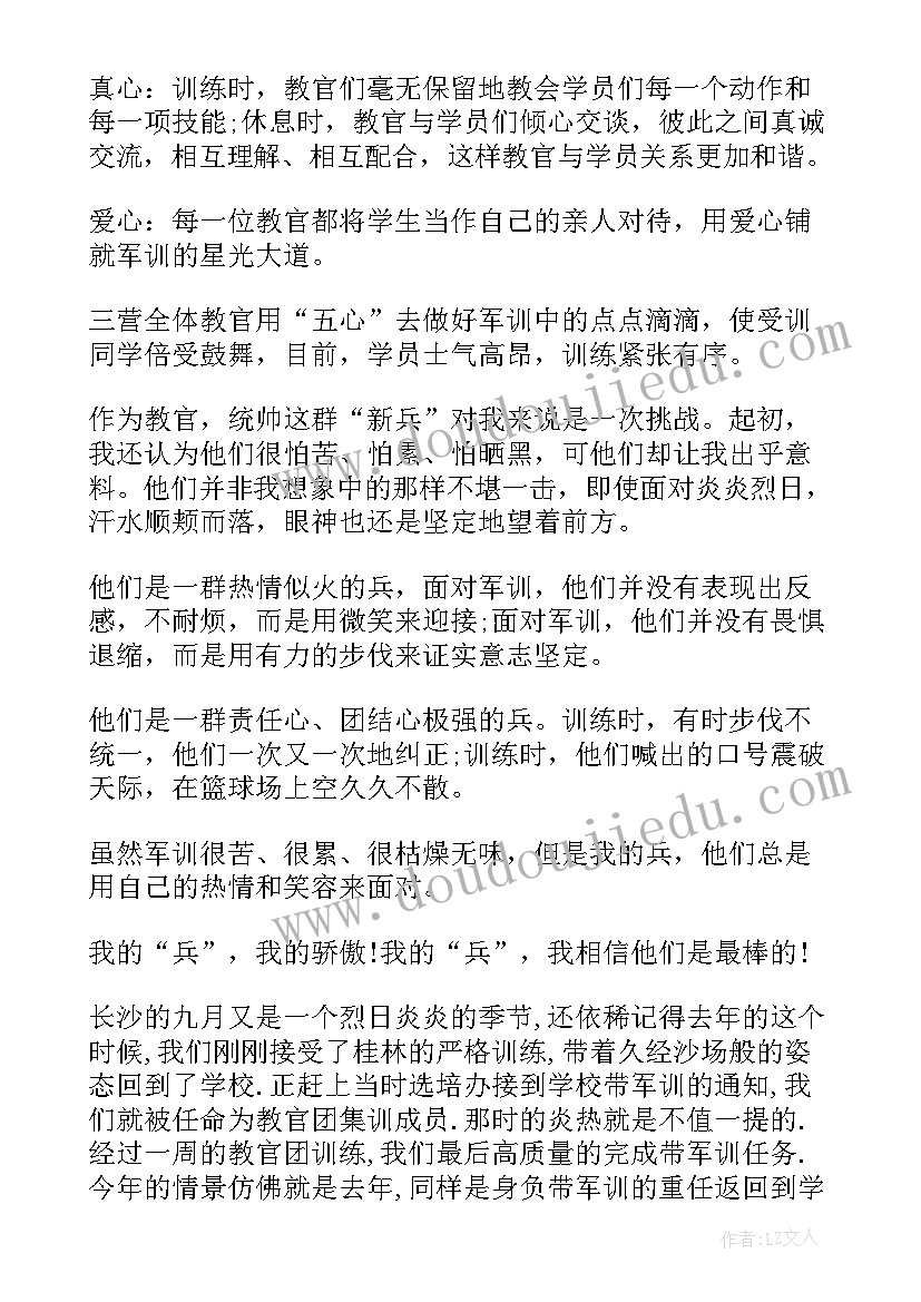 职业学校教官个人工作总结 教官军训工作总结报告(汇总9篇)