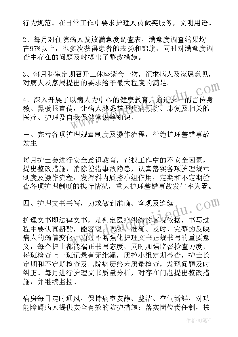 最新护士个人总结外科和内科 内科护士工作总结(优秀8篇)