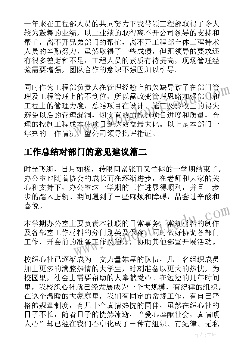 2023年工作总结对部门的意见建议(大全8篇)