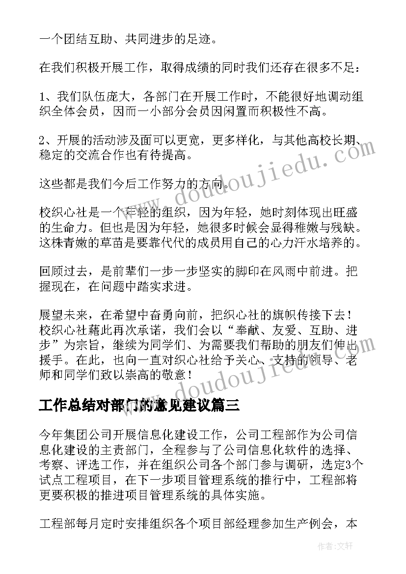 2023年工作总结对部门的意见建议(大全8篇)