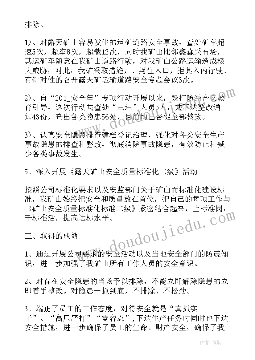 2023年矿山两个体系 矿山安全工作总结(优秀7篇)