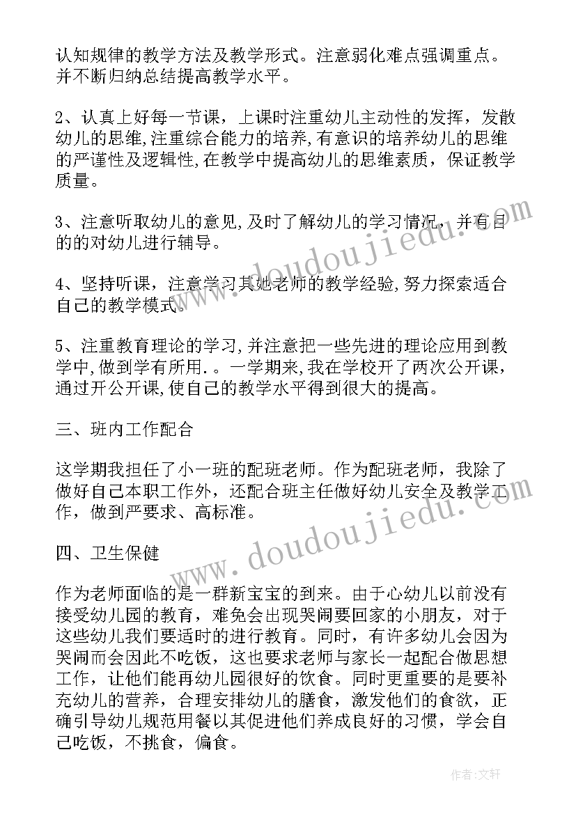 机能能力 小班教师配合工作总结(实用5篇)