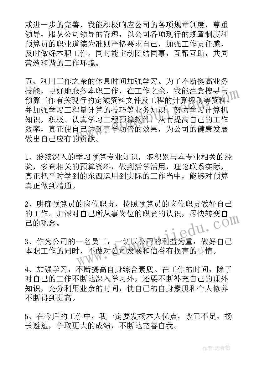 2023年财政局预算科工作总结 预算员工作总结(大全9篇)