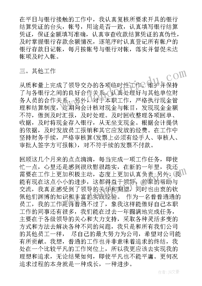 最新地质事业单位年度考核表个人总结 事业单位工作总结(精选6篇)