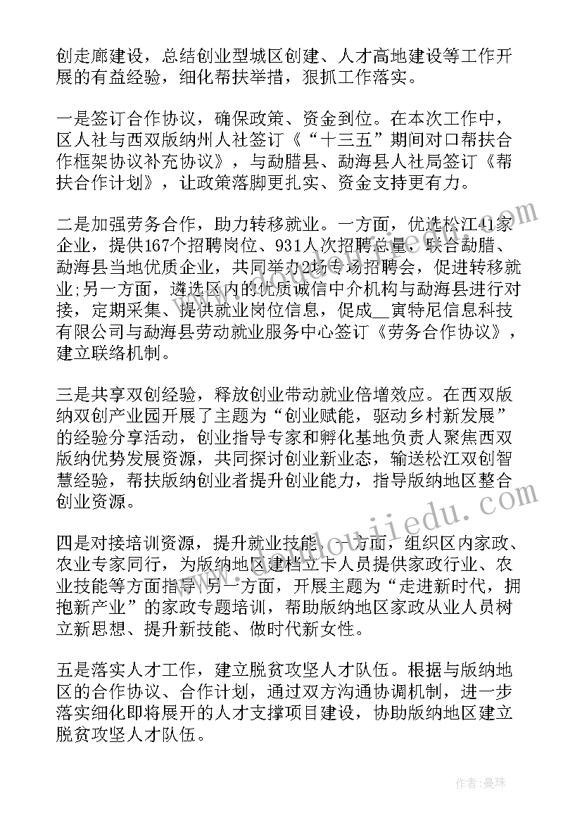 最新小学待优生帮扶总结(通用6篇)