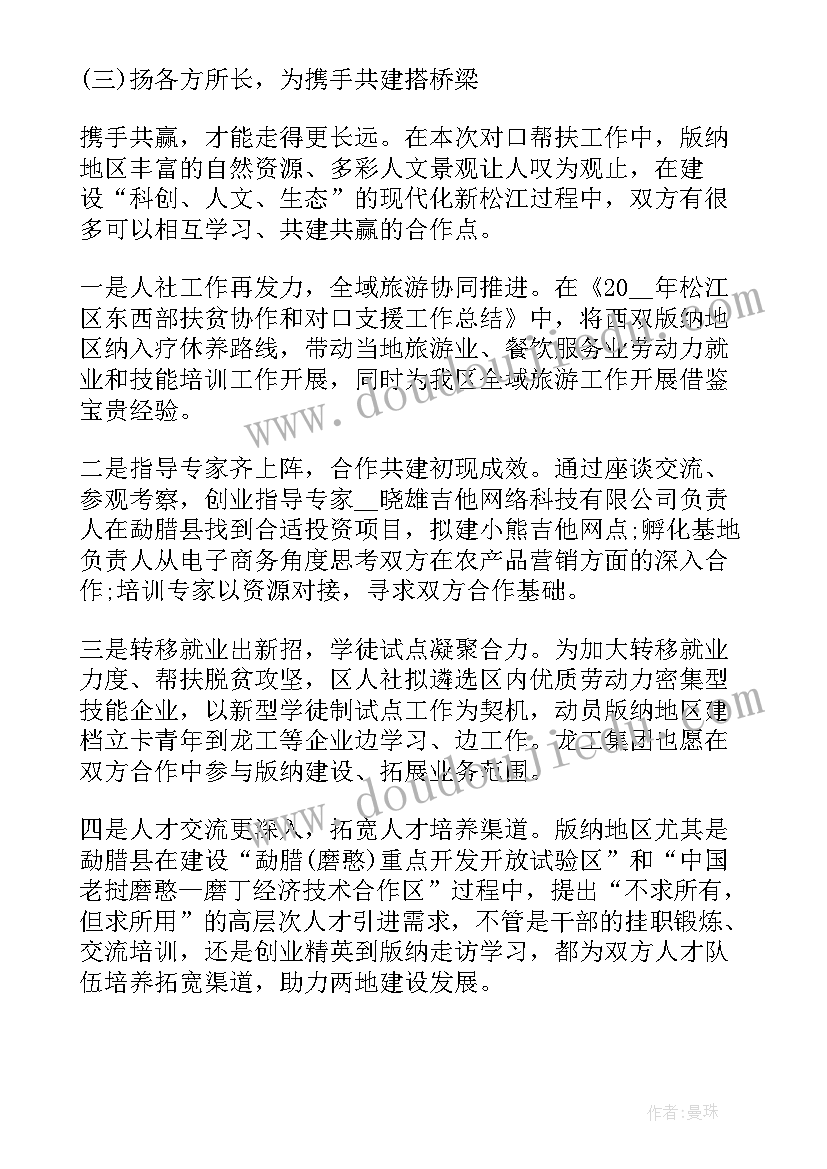 最新小学待优生帮扶总结(通用6篇)