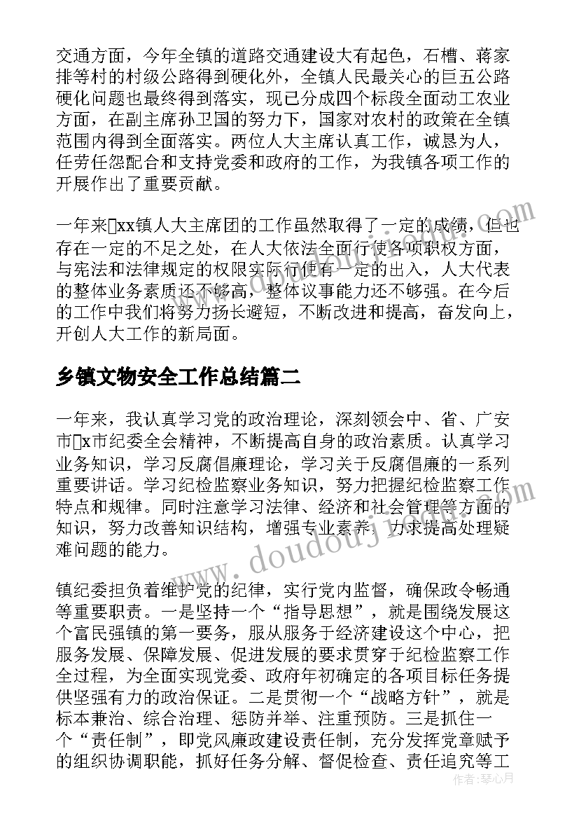 2023年乡镇文物安全工作总结(大全6篇)