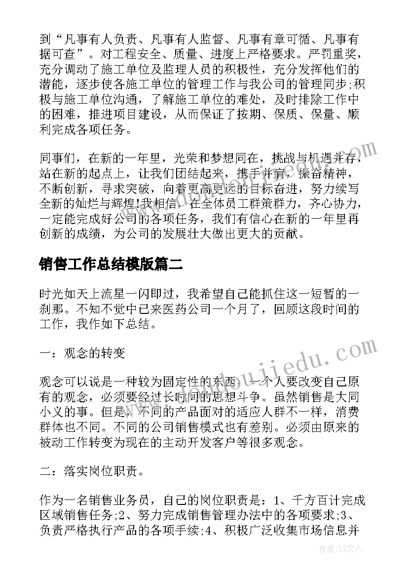 2023年销售工作总结模版(精选8篇)