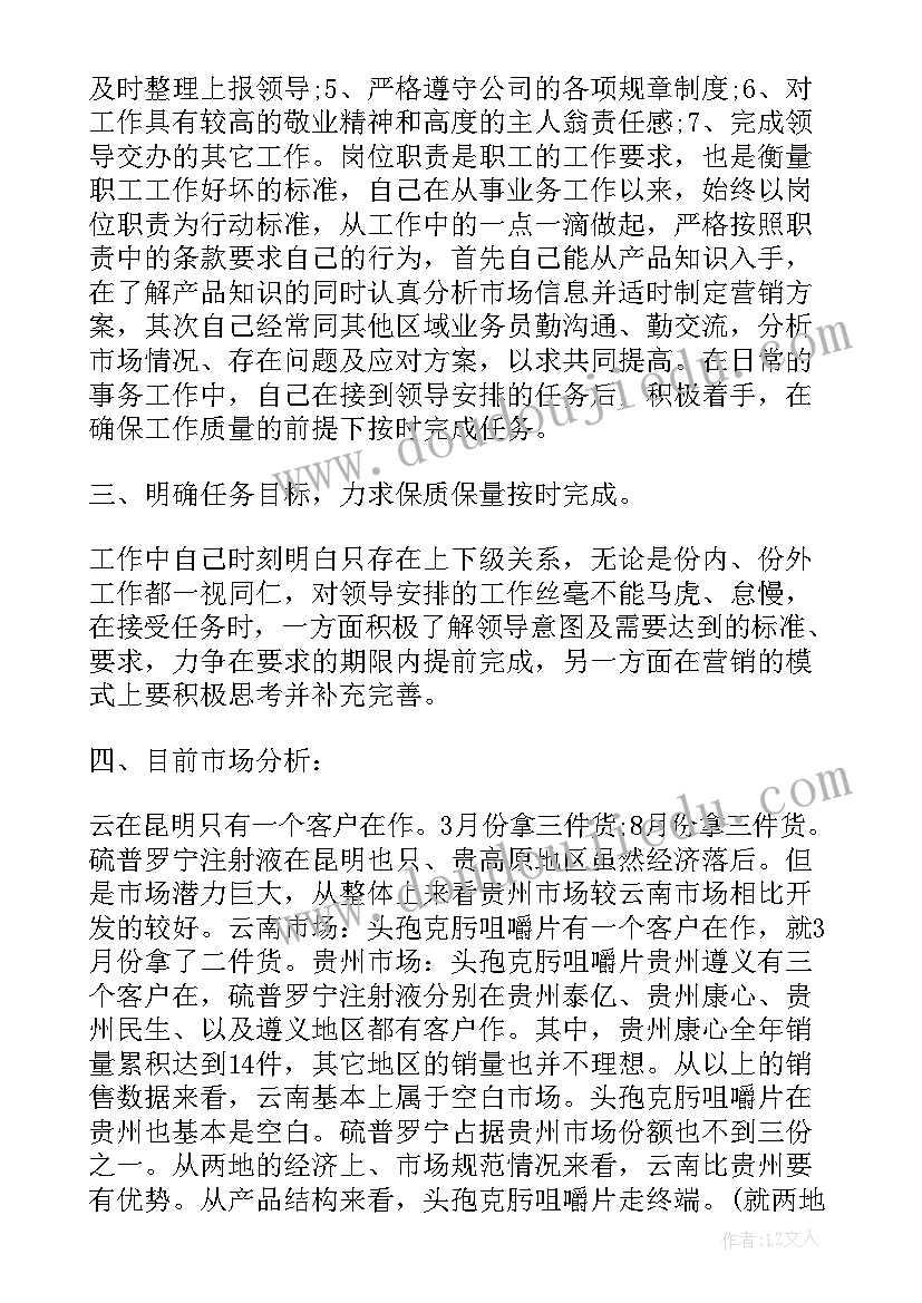 2023年销售工作总结模版(精选8篇)