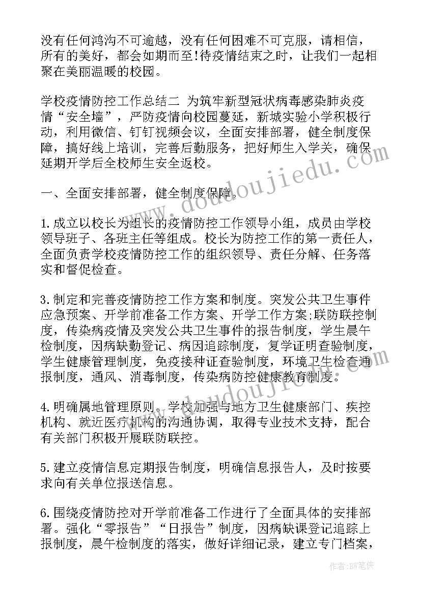 2023年跟班老师工作学期总结(通用5篇)