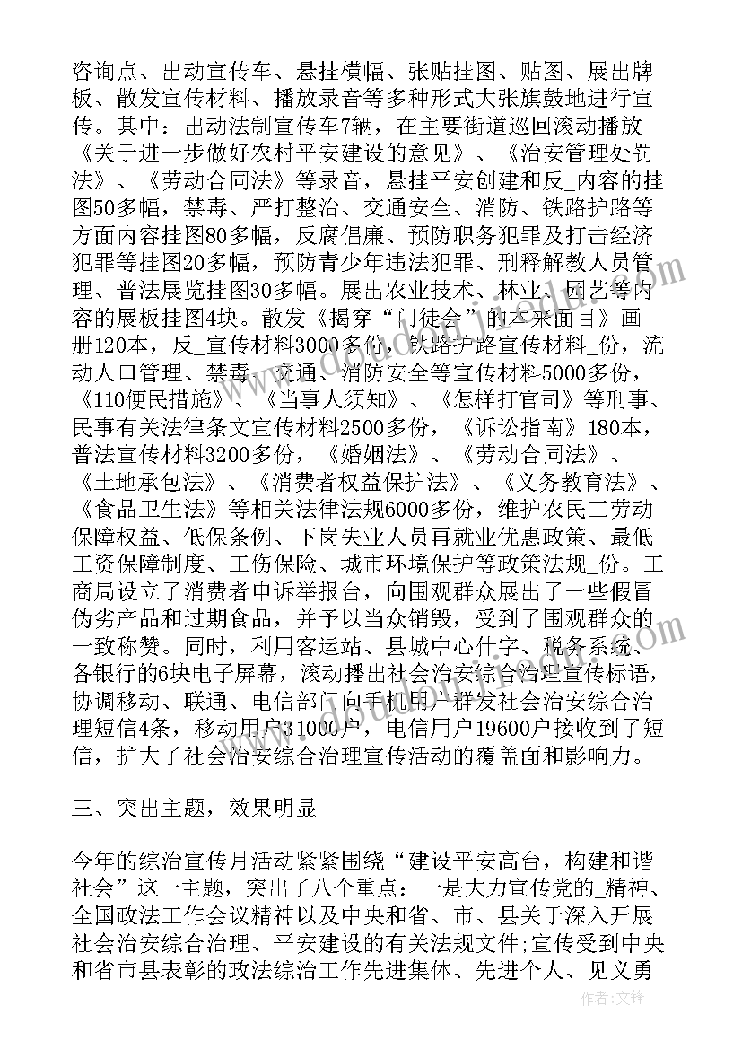 最新抓好四项重点整治工作总结 治安重点地区整治工作总结(通用5篇)