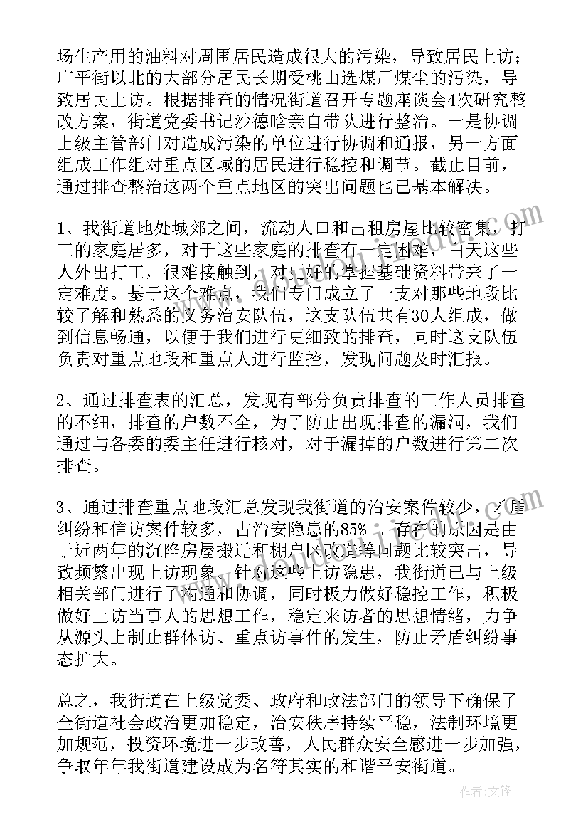 最新抓好四项重点整治工作总结 治安重点地区整治工作总结(通用5篇)