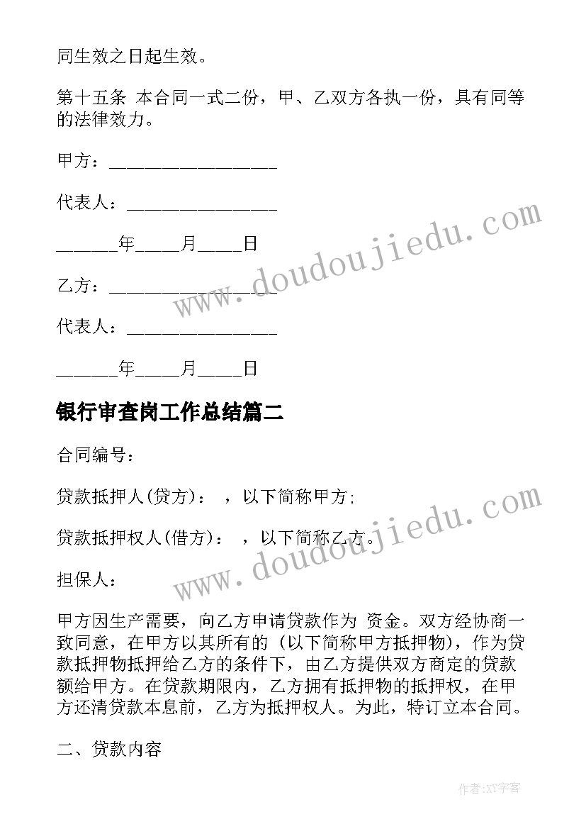 最新银行审查岗工作总结(大全6篇)