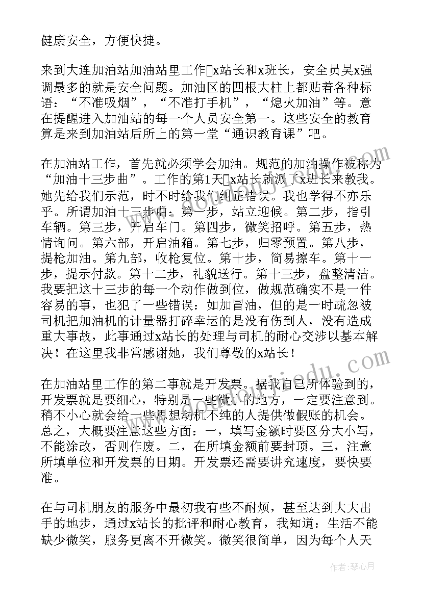 最新工地加油站工作总结报告(实用9篇)