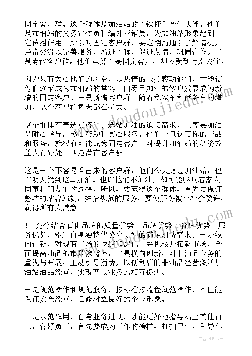 最新工地加油站工作总结报告(实用9篇)