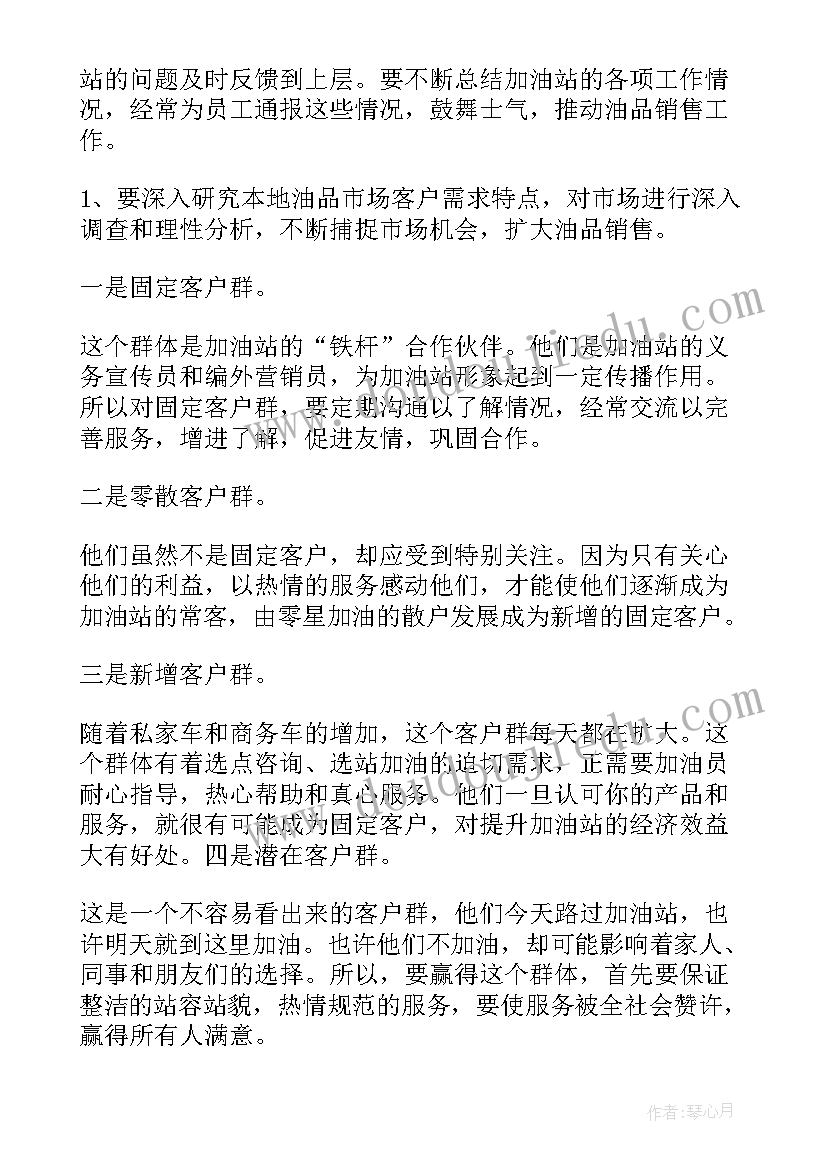 最新工地加油站工作总结报告(实用9篇)