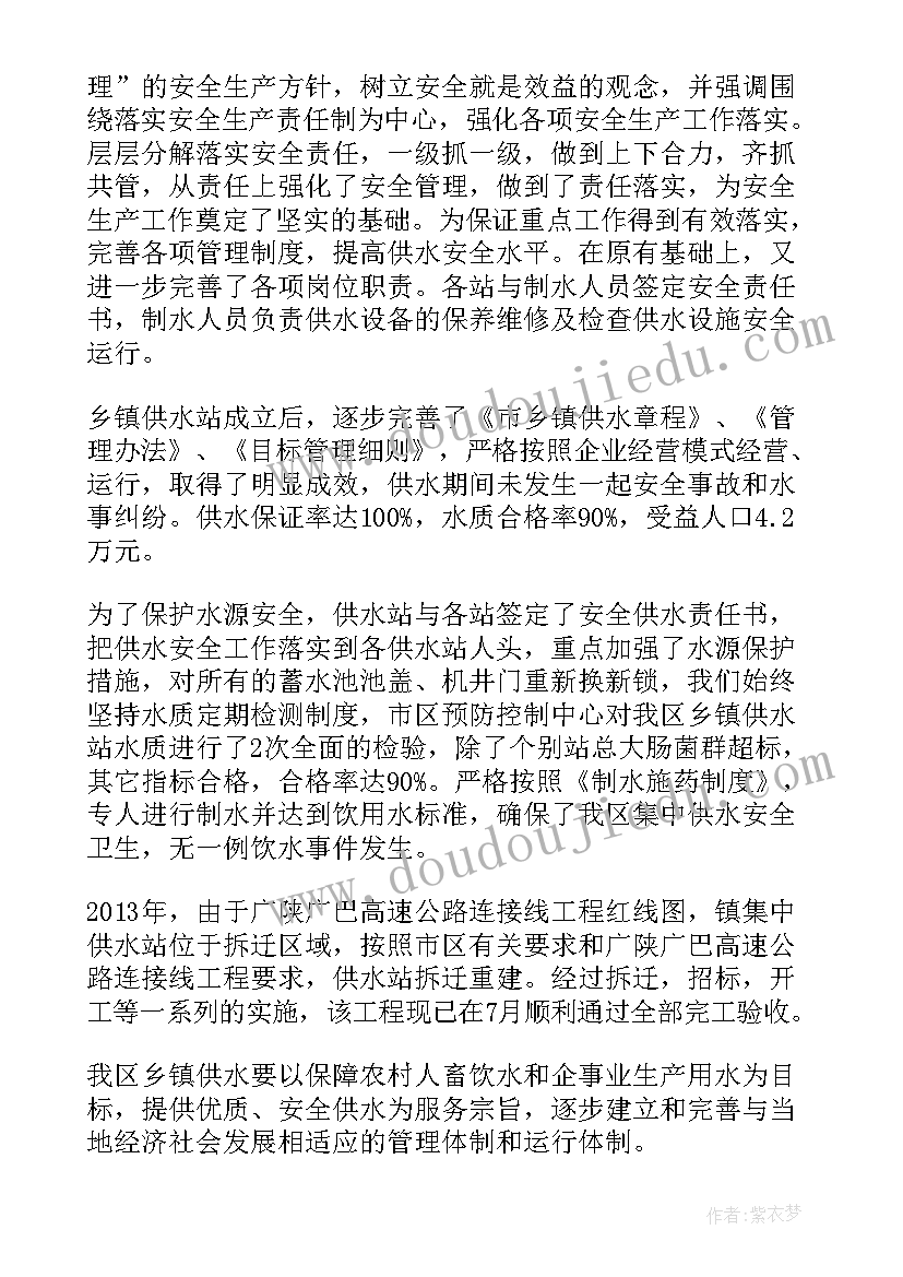 最新农村供水个人工作总结(汇总5篇)