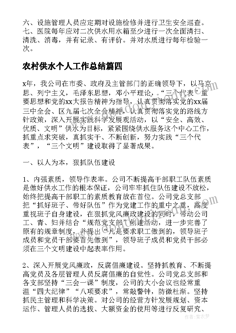 最新农村供水个人工作总结(汇总5篇)