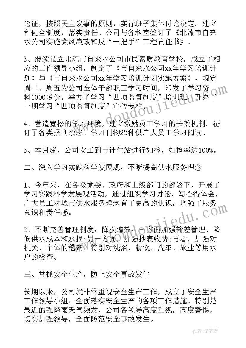 最新农村供水个人工作总结(汇总5篇)