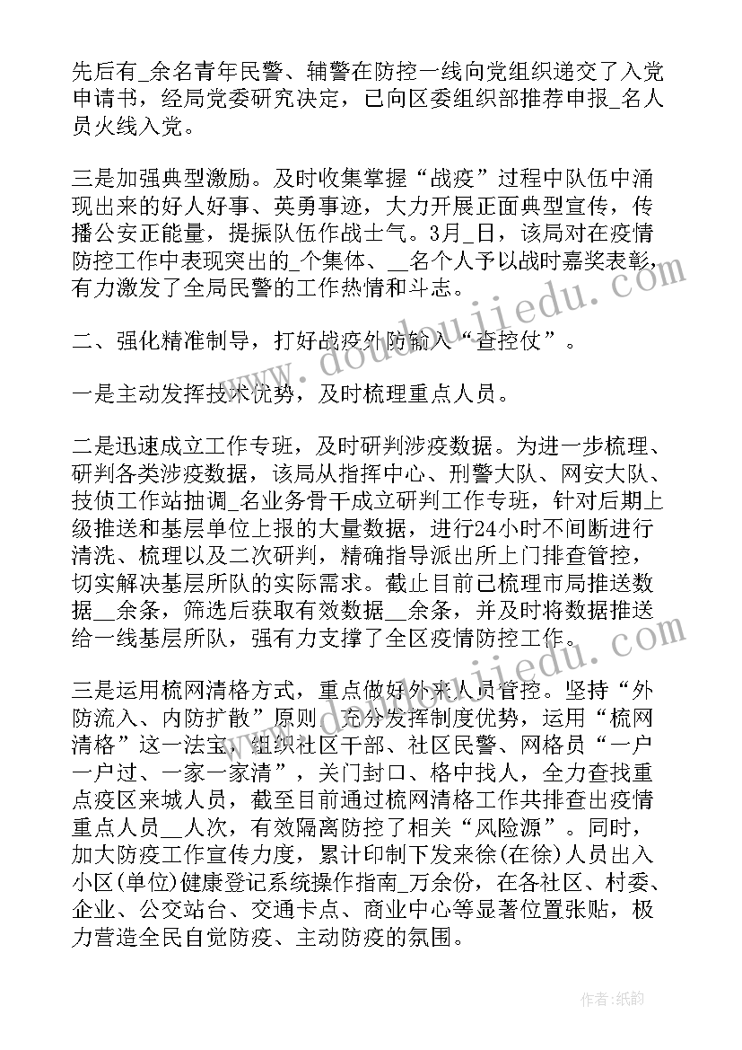 最新疫情防控行动工作总结(优质8篇)