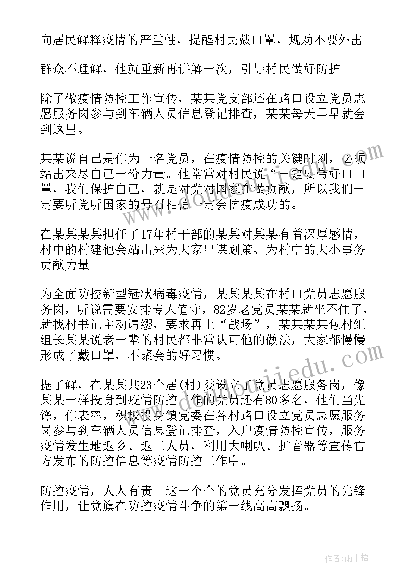 2023年党员干部防控疫情工作总结报告(模板5篇)