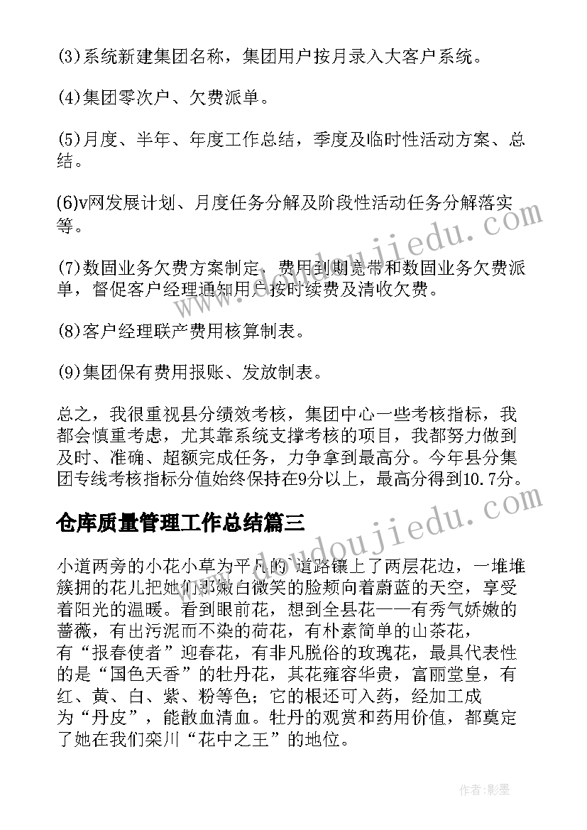 2023年仓库质量管理工作总结(实用10篇)