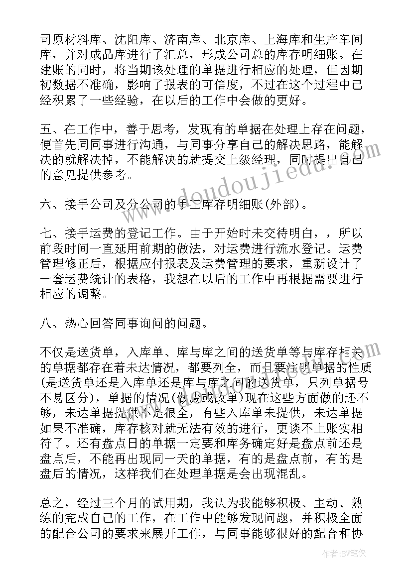 质检主管转正工作总结(大全5篇)