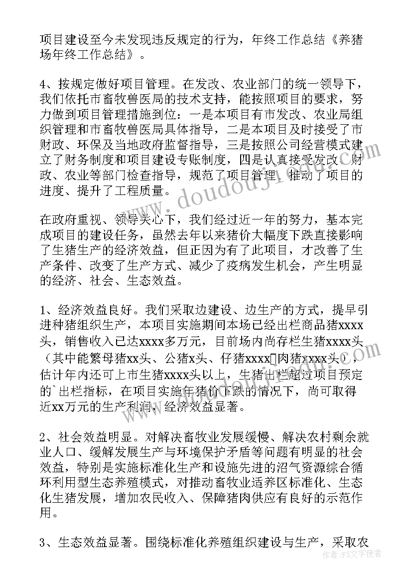 最新猪场饲养员转正工作总结(实用9篇)