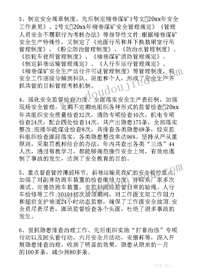 煤矿年度工作总结个人 煤矿安全个人工作总结(精选5篇)