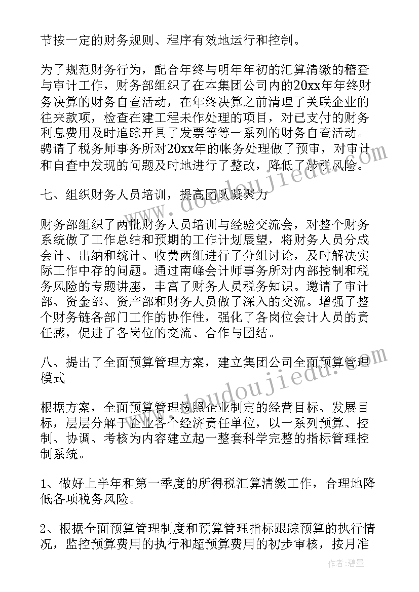 2023年财务工作年度考核登记表 考核财务年度工作总结(大全8篇)