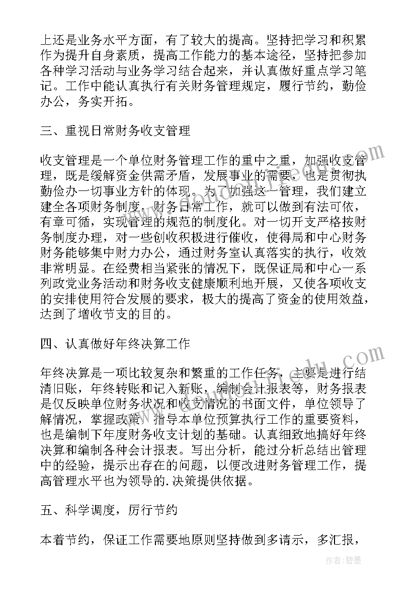 2023年财务工作年度考核登记表 考核财务年度工作总结(大全8篇)