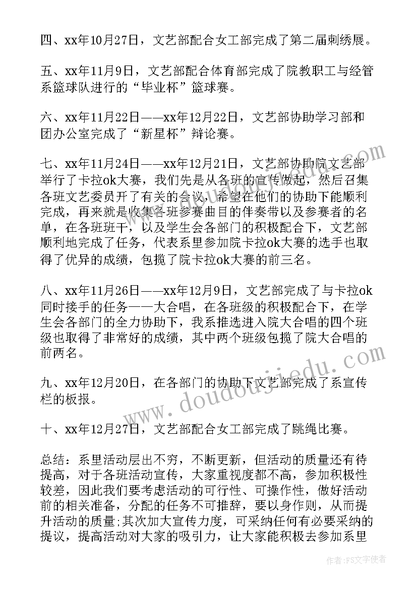 2023年文艺部部长述职报告总结 学生会文艺部工作总结报告(通用9篇)