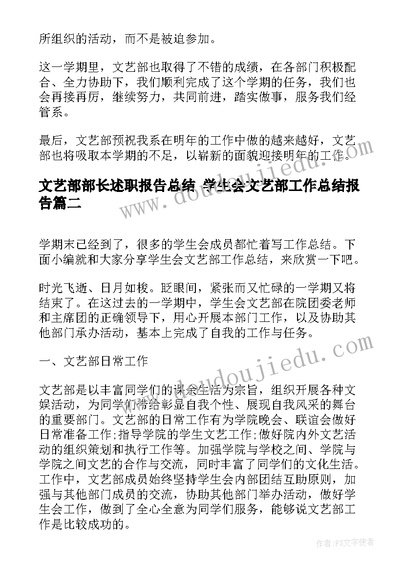 2023年文艺部部长述职报告总结 学生会文艺部工作总结报告(通用9篇)