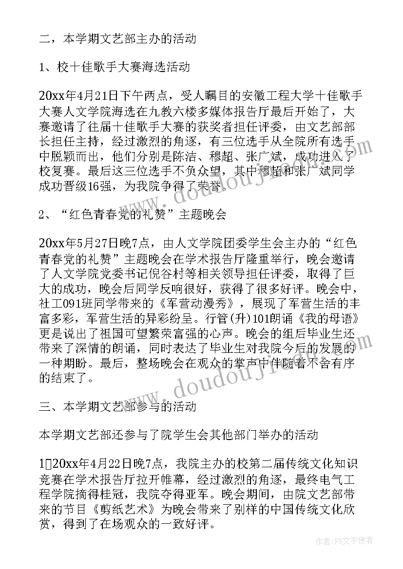 2023年文艺部部长述职报告总结 学生会文艺部工作总结报告(通用9篇)