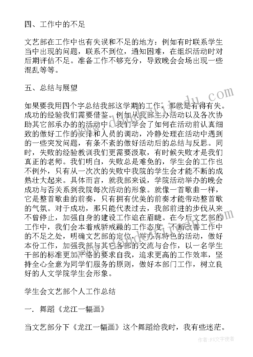 2023年文艺部部长述职报告总结 学生会文艺部工作总结报告(通用9篇)