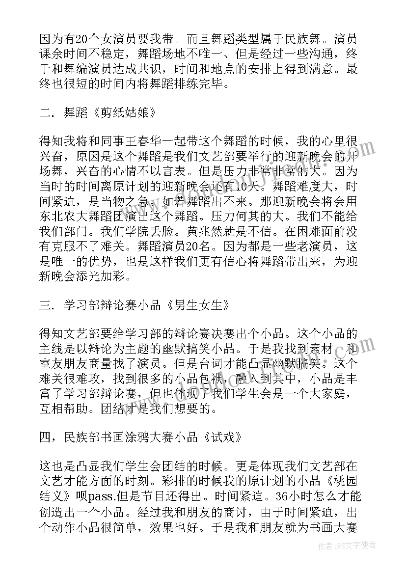 2023年文艺部部长述职报告总结 学生会文艺部工作总结报告(通用9篇)