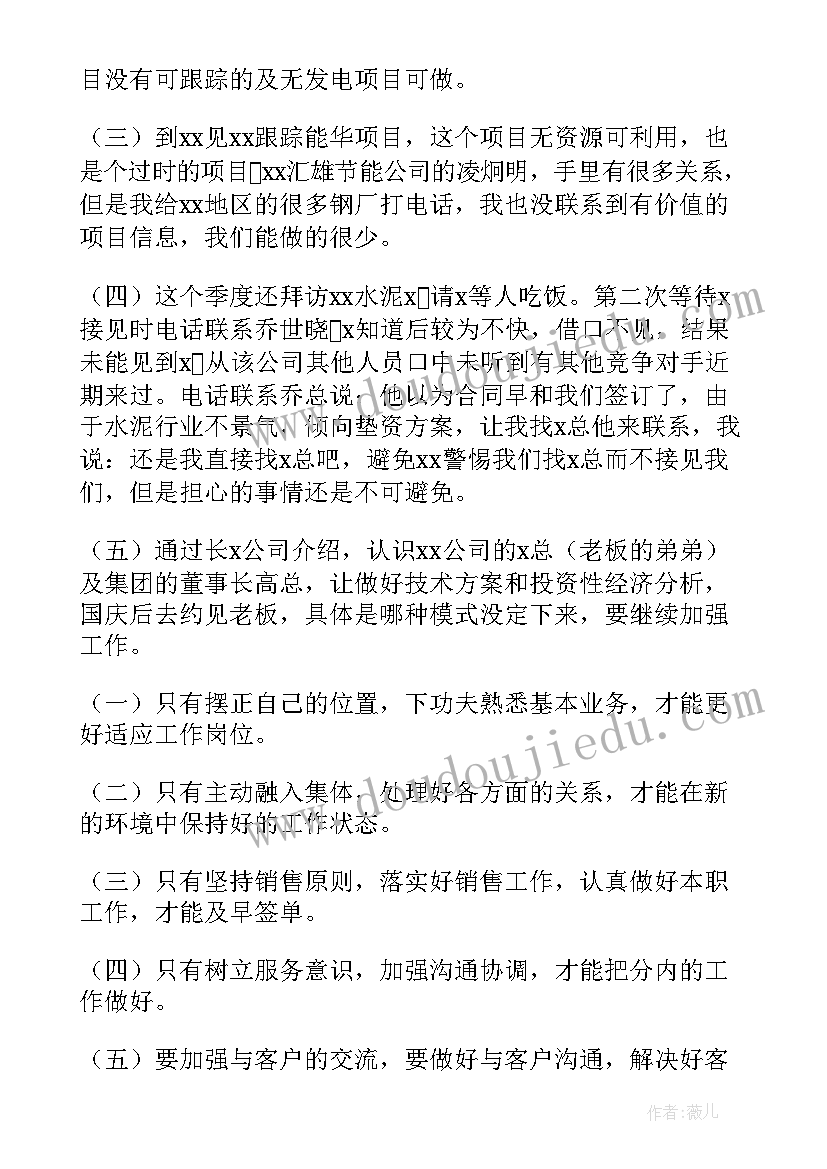 一个基层员工的年底经典工作总结(优质7篇)