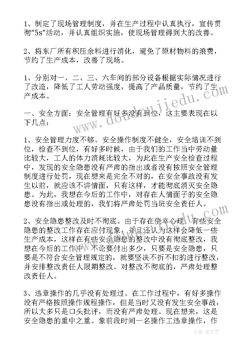 2023年硫酸厂生产班组长工作总结 生产车间班组长工作总结(汇总5篇)