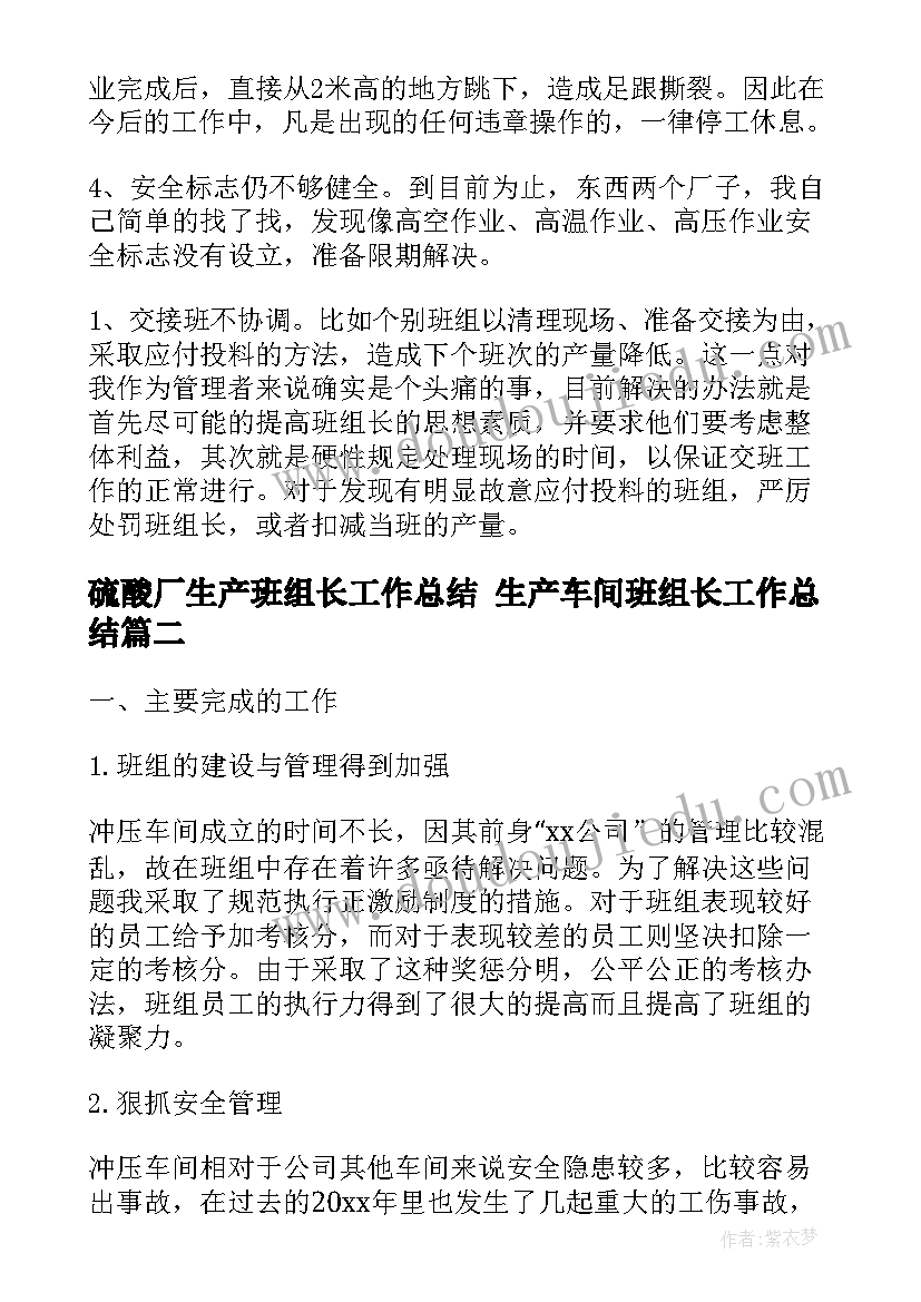 2023年硫酸厂生产班组长工作总结 生产车间班组长工作总结(汇总5篇)