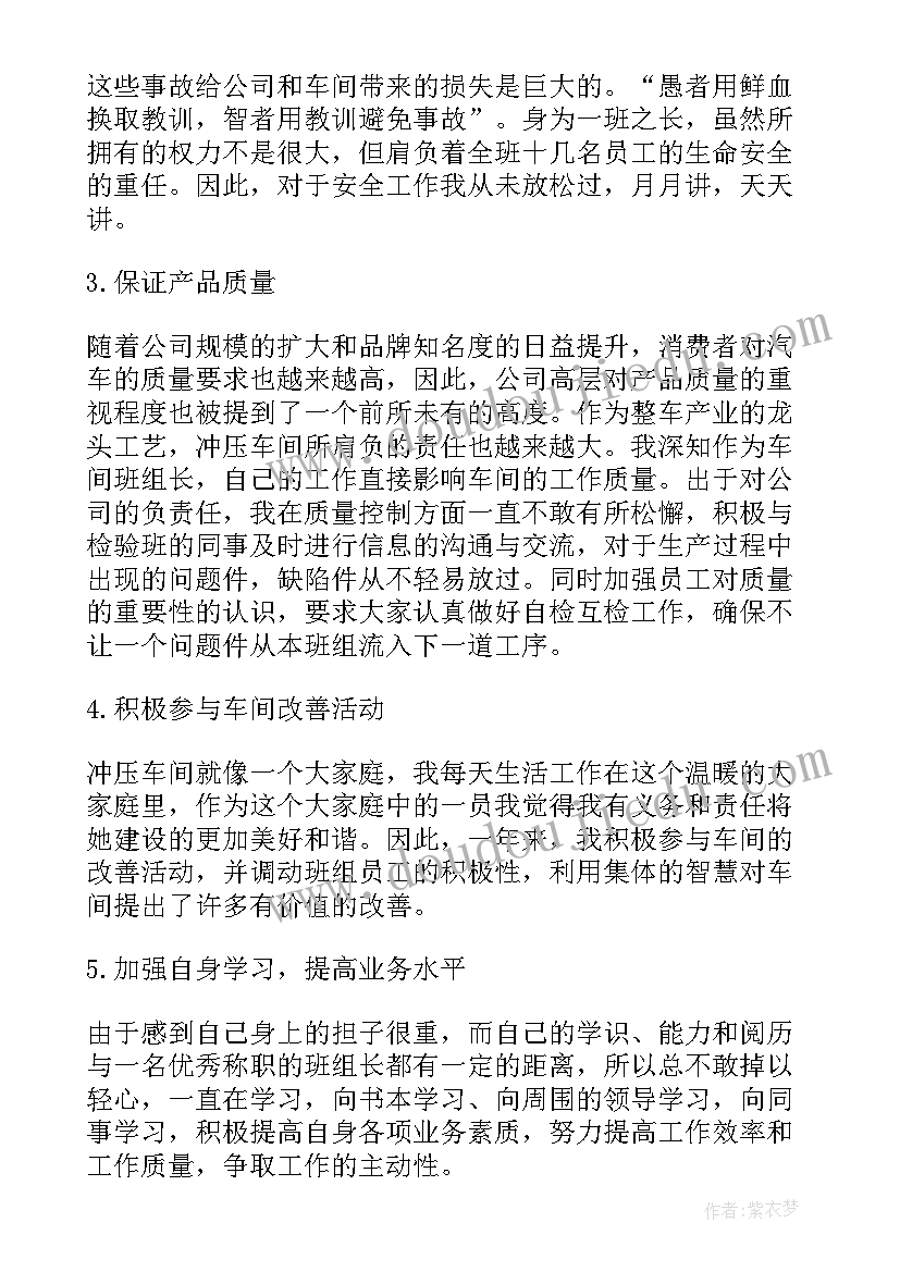 2023年硫酸厂生产班组长工作总结 生产车间班组长工作总结(汇总5篇)