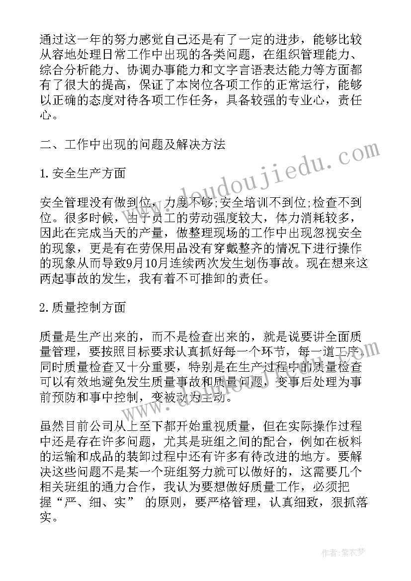 2023年硫酸厂生产班组长工作总结 生产车间班组长工作总结(汇总5篇)