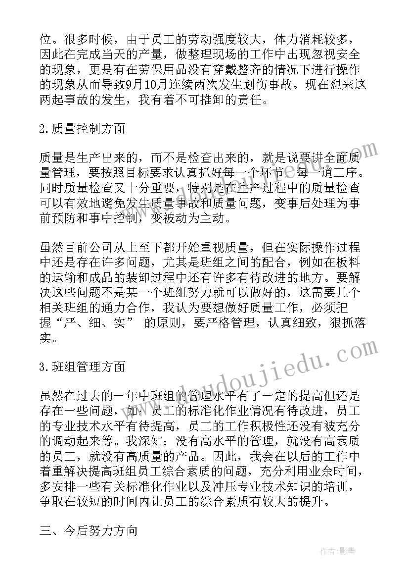 最新硫酸厂生产班组长工作总结(实用7篇)