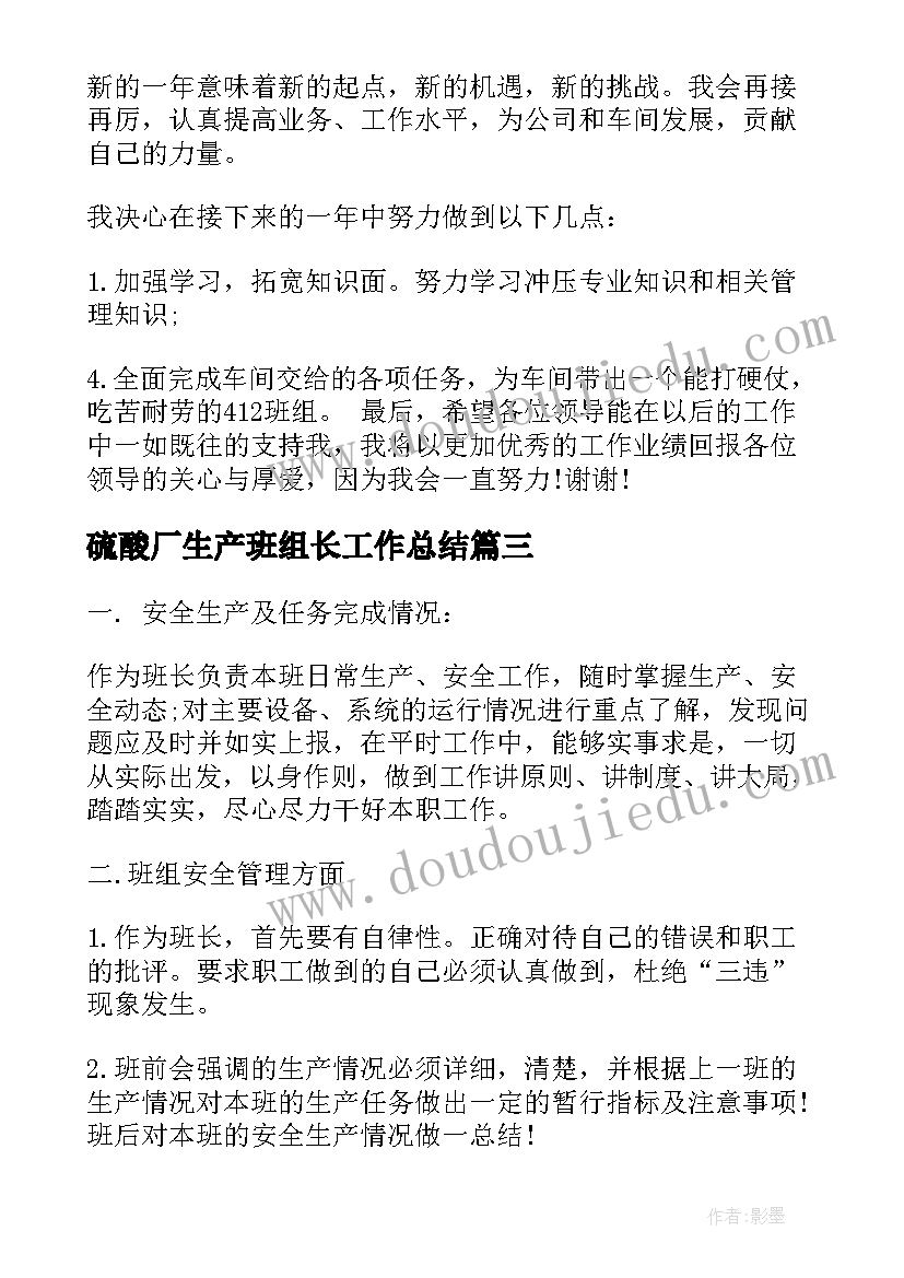 最新硫酸厂生产班组长工作总结(实用7篇)